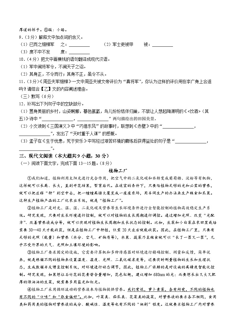 江西省九江市都昌县2023-2024学年八年级上学期期末语文试题第3页