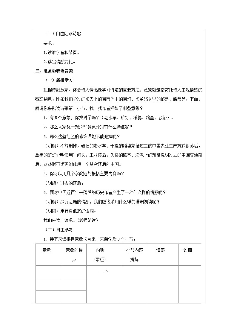 部编版语文九年级下册第1课《祖国啊，我亲爱的祖国》教学设计第2页