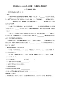 安徽省淮北市烈山区2023-2024学年七年级上学期期末语文试题（原卷+解析）