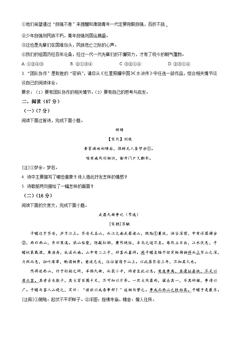 福建省三明市尤溪县2023-2024学年九年级上学期期中语文试题（原卷+解析）02