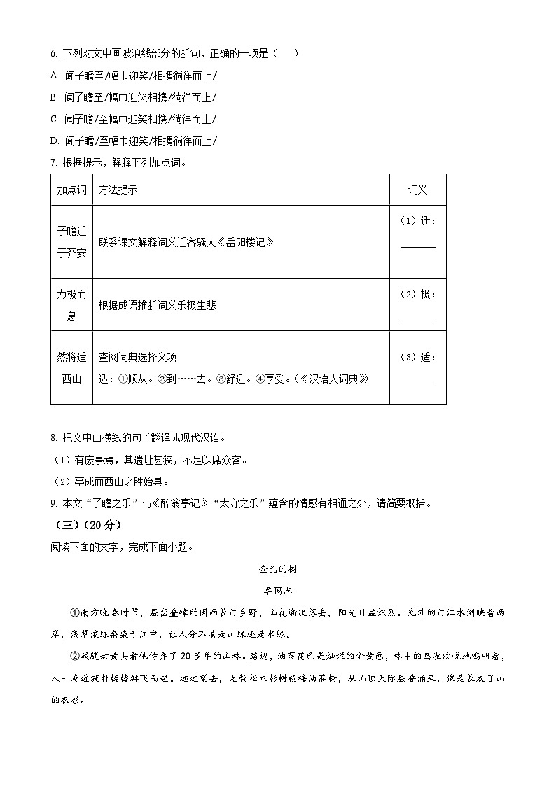 福建省三明市尤溪县2023-2024学年九年级上学期期中语文试题（原卷+解析）03