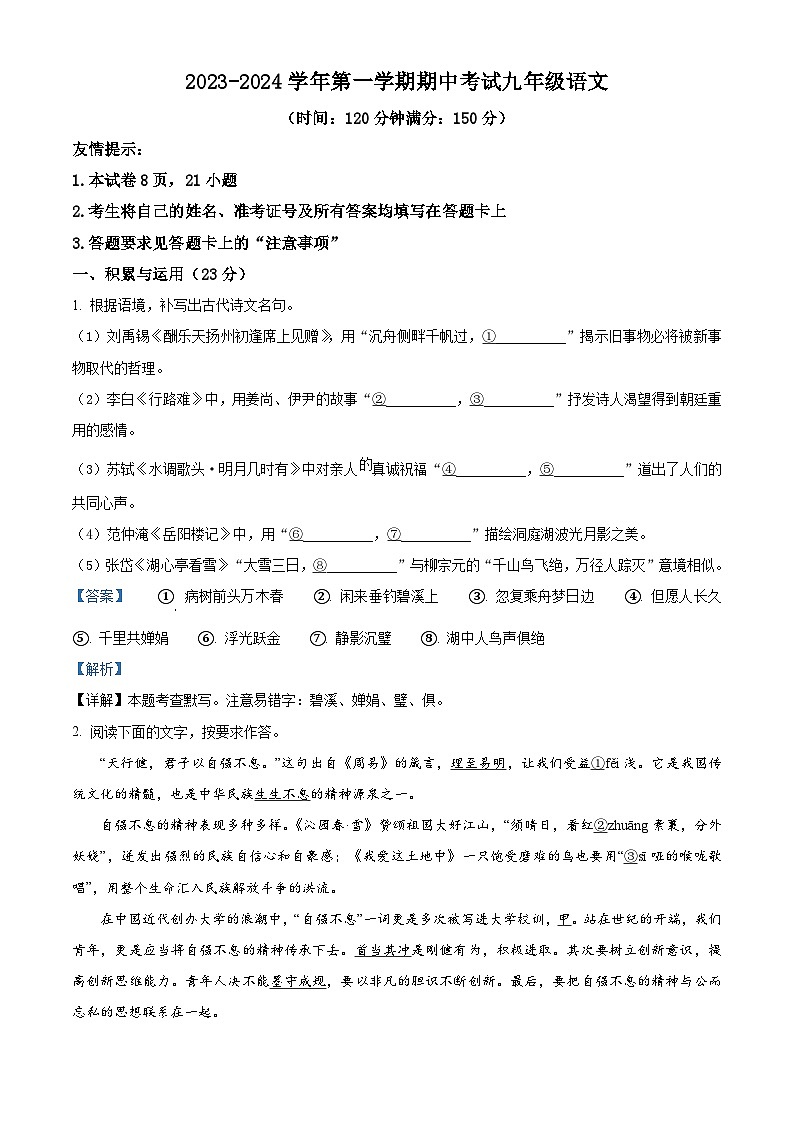福建省三明市尤溪县2023-2024学年九年级上学期期中语文试题（原卷+解析）01