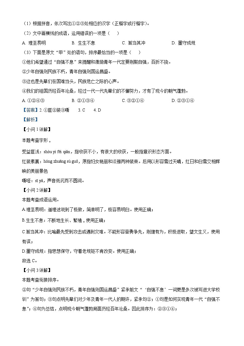 福建省三明市尤溪县2023-2024学年九年级上学期期中语文试题（原卷+解析）02