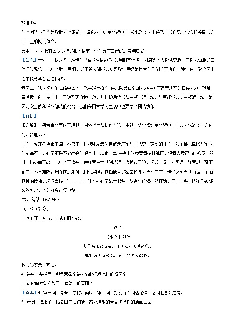 福建省三明市尤溪县2023-2024学年九年级上学期期中语文试题（原卷+解析）03