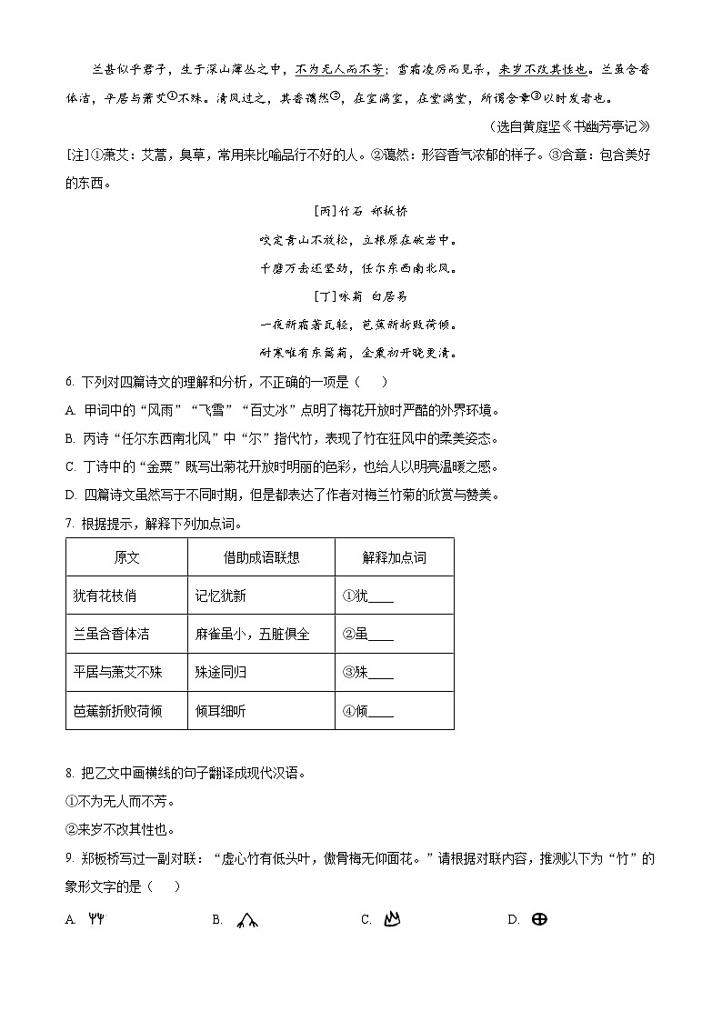 福建省厦门市思明区2023-2024学年八年级上学期期末语文试题（原卷+解析）03