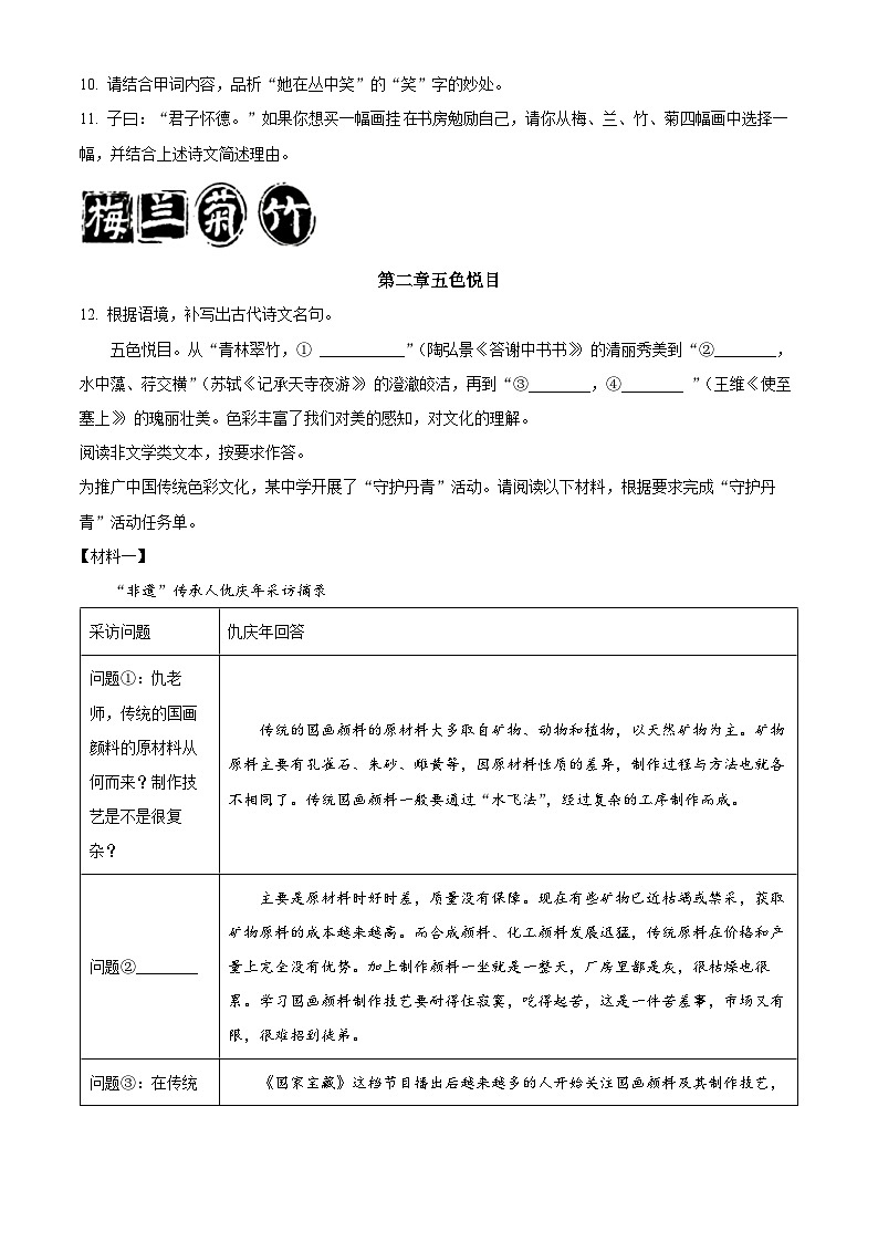 福建省厦门市思明区2023-2024学年八年级上学期期末语文试题（原卷+解析）03