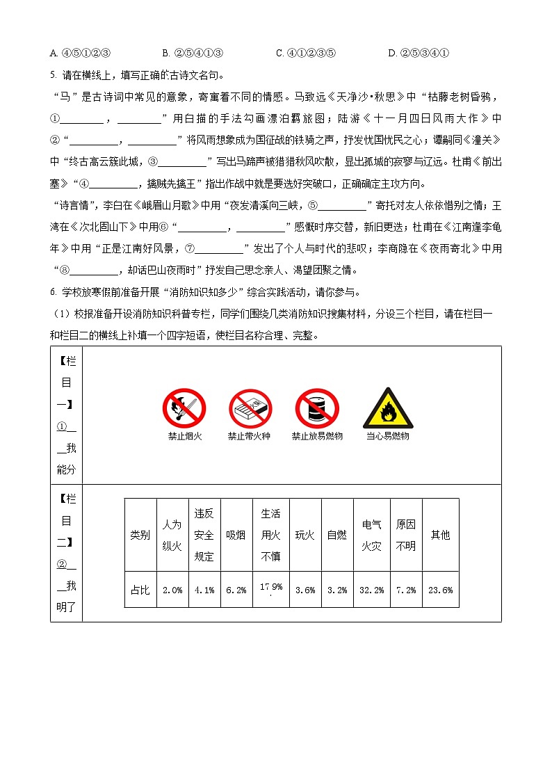 精品解析：湖北省应城市2023-2024学年七年级上学期期末语文试题（原卷版）第2页