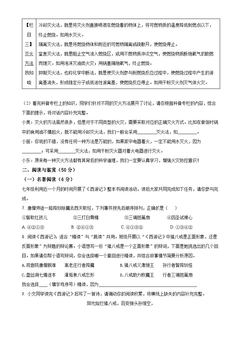 精品解析：湖北省应城市2023-2024学年七年级上学期期末语文试题（原卷版）第3页