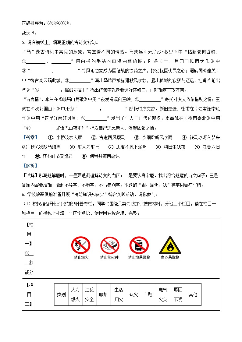 精品解析：湖北省应城市2023-2024学年七年级上学期期末语文试题（解析版）第3页