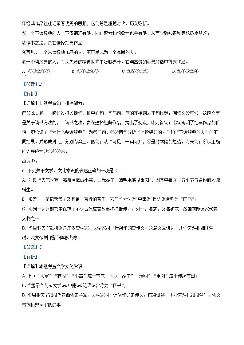 山东省滨州市滨城区2023-2024学年八年级上学期期末语文试题（原卷+解析）03