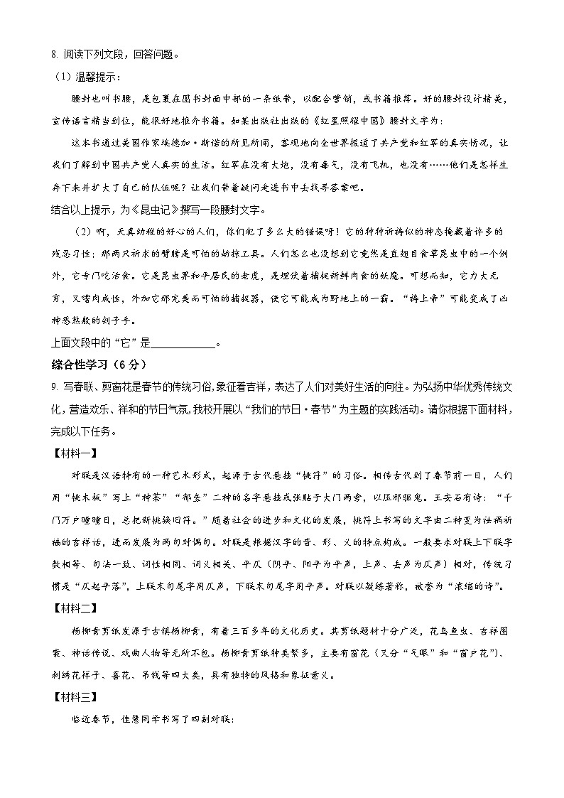 山东省滨州市滨城区2023-2024学年八年级上学期期末语文试题（原卷+解析）03
