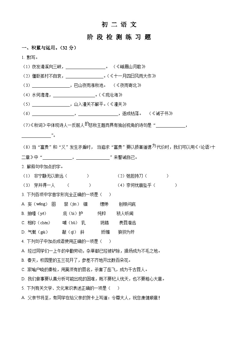 精品解析：山东省烟台市芝罘区（五四制）2023-2024学年七年级上学期期末语文试题（原卷版）第1页