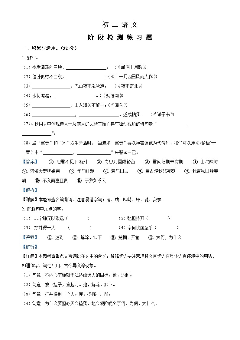 精品解析：山东省烟台市芝罘区（五四制）2023-2024学年七年级上学期期末语文试题（解析版）第1页