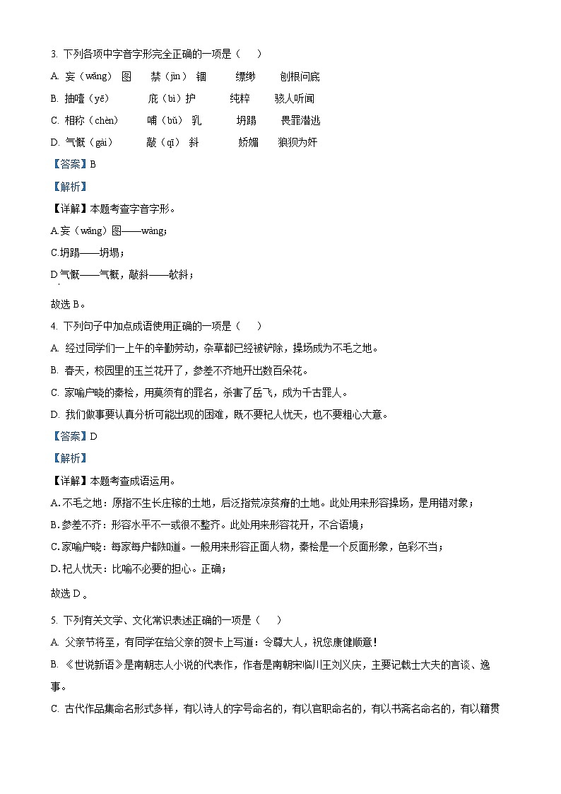 精品解析：山东省烟台市芝罘区（五四制）2023-2024学年七年级上学期期末语文试题（解析版）第2页