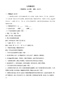 江苏省扬州市江都区2023-2024学年七年级上学期期末语文试题（原卷+解析）