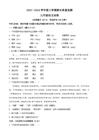 辽宁省辽阳市2023-2024学年九年级上学期期末语文试题（原卷+解析）