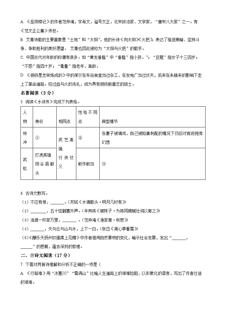 精品解析：辽宁省辽阳市2023-2024学年九年级上学期期末语文试题（原卷版）第2页