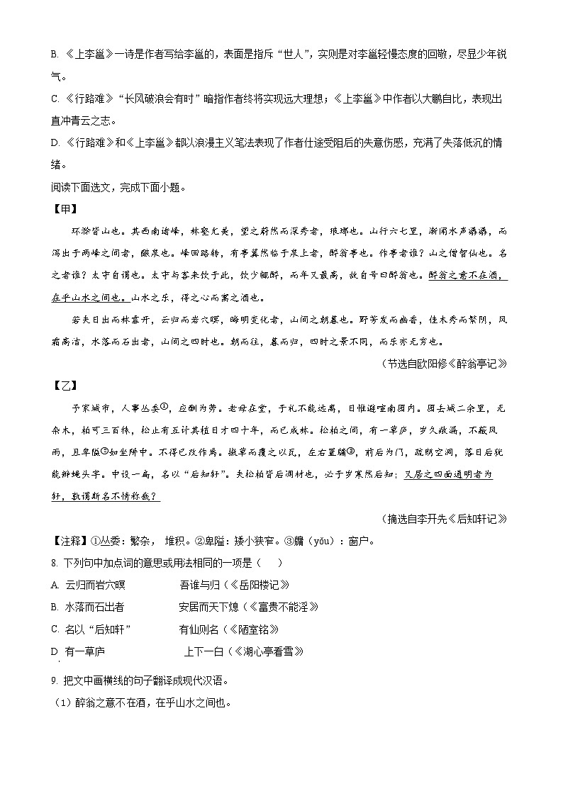 精品解析：辽宁省辽阳市2023-2024学年九年级上学期期末语文试题（原卷版）第3页