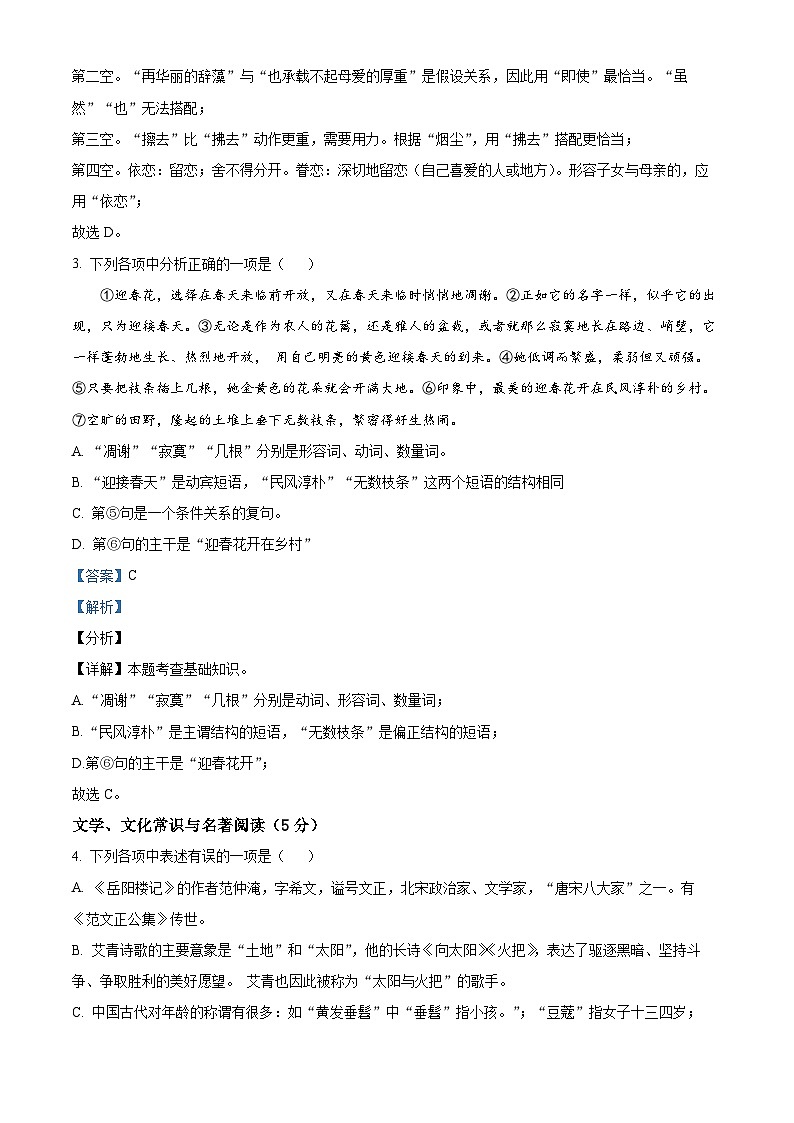 精品解析：辽宁省辽阳市2023-2024学年九年级上学期期末语文试题（解析版）第2页