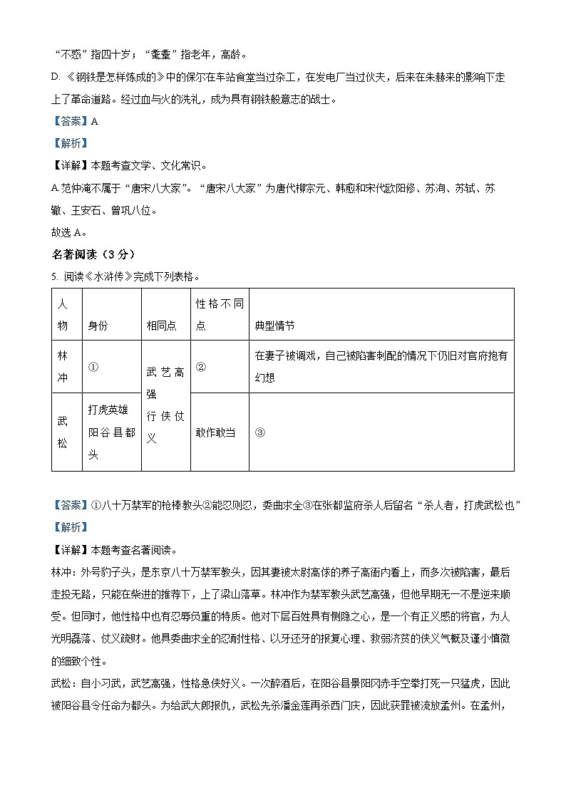 精品解析：辽宁省辽阳市2023-2024学年九年级上学期期末语文试题（解析版）第3页
