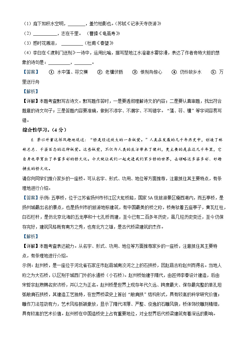 四川省泸州市泸县2023-2024学年八年级上学期期末语文试题（原卷+解析）03