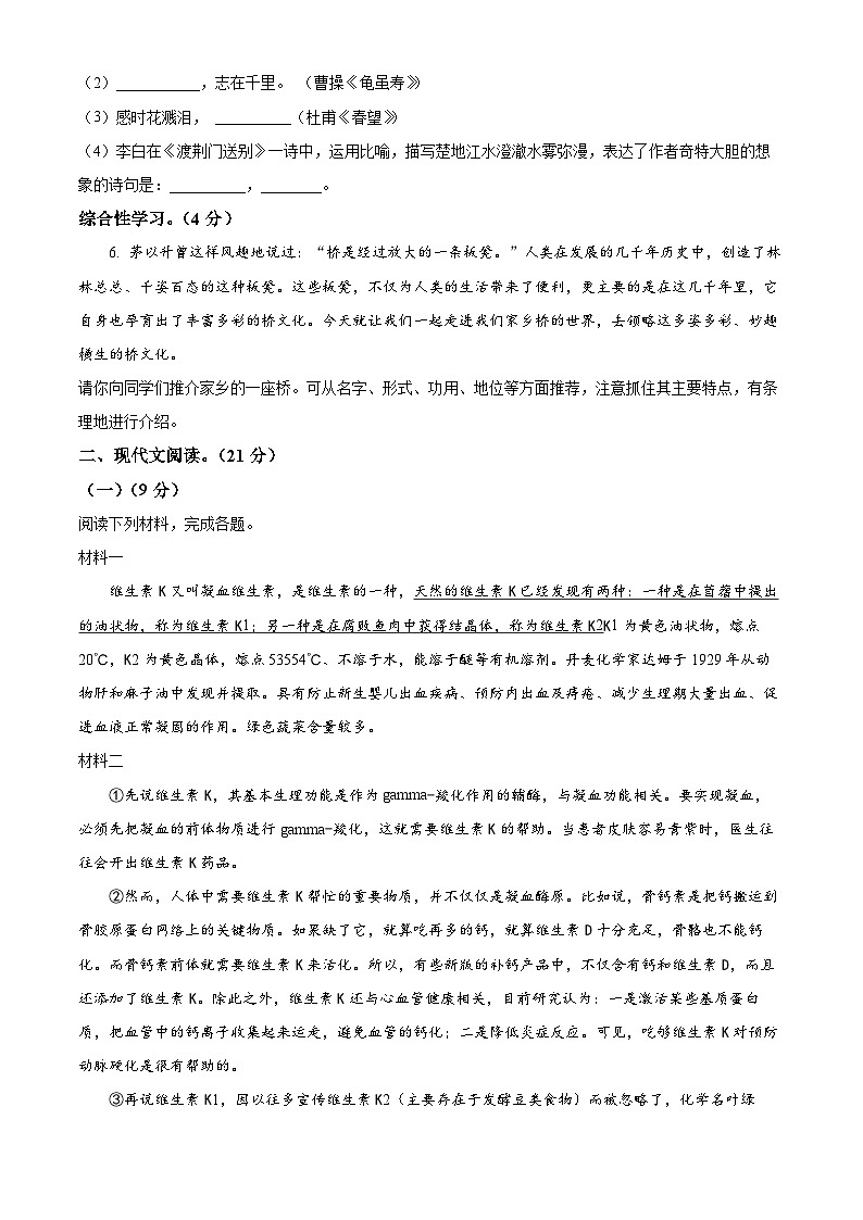四川省泸州市泸县2023-2024学年八年级上学期期末语文试题（原卷+解析）02