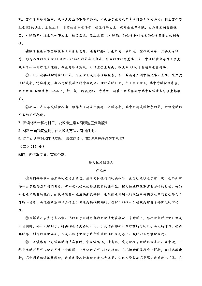 四川省泸州市泸县2023-2024学年八年级上学期期末语文试题（原卷+解析）03