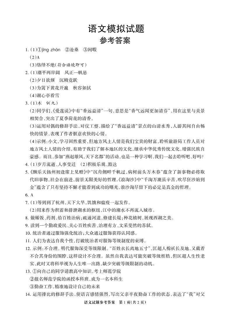 04，2023年河北省邯郸市第十三中学中考语文第二次模拟试题(1)01