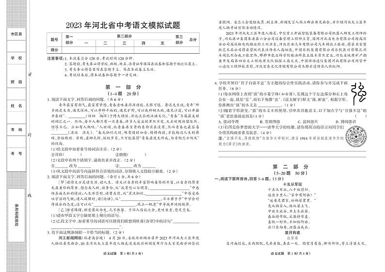 04，2023年河北省邯郸市第十三中学中考语文第二次模拟试题01
