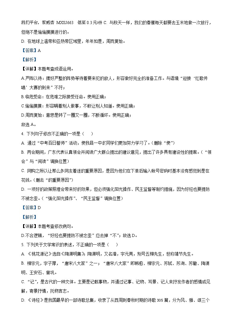 05，辽宁省葫芦岛市建昌县2022-2023学年八年级下学期期中语文试题02