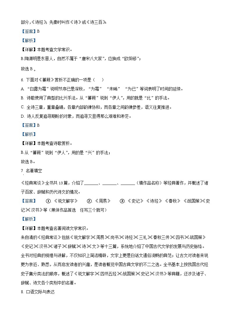 05，辽宁省葫芦岛市建昌县2022-2023学年八年级下学期期中语文试题03