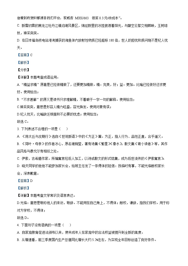 06，湖北省天门市2023-2024学年七年级上学期期末语文试题02