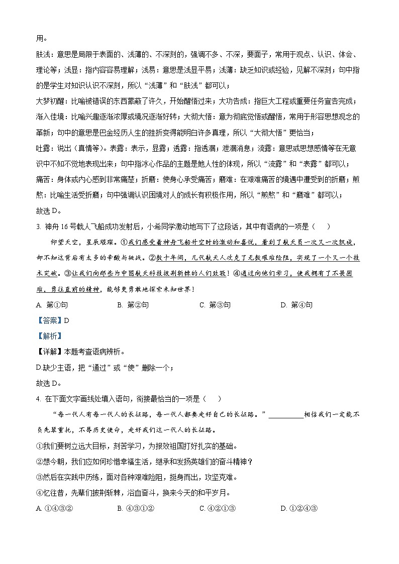 07，湖北省应城市2023-2024学年八年级上学期期末语文试题第2页