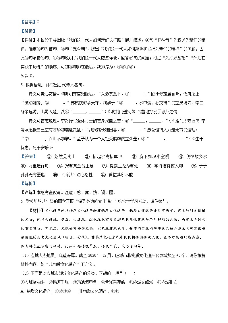 07，湖北省应城市2023-2024学年八年级上学期期末语文试题第3页