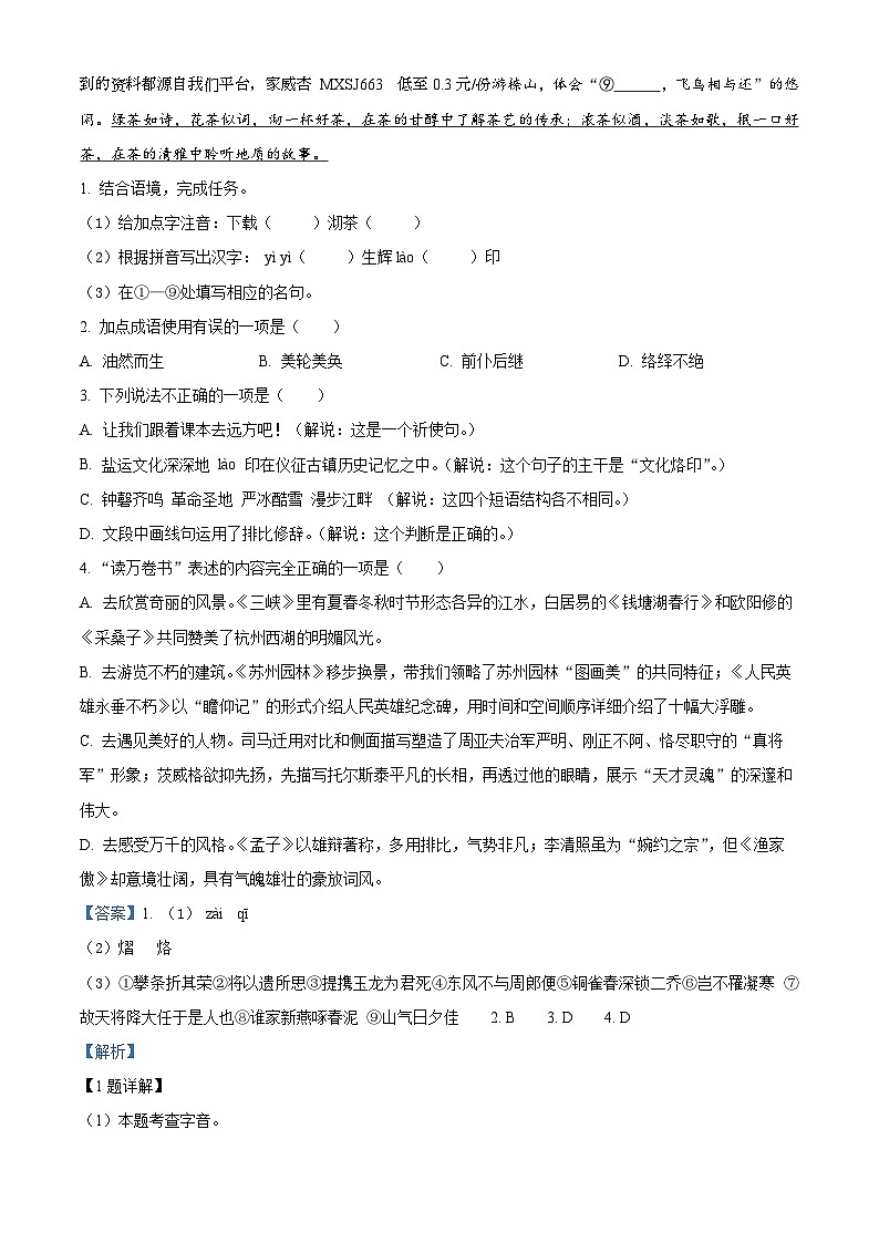 08，江苏省仪征市2023-2024学年八年级上学期期末语文试题第2页