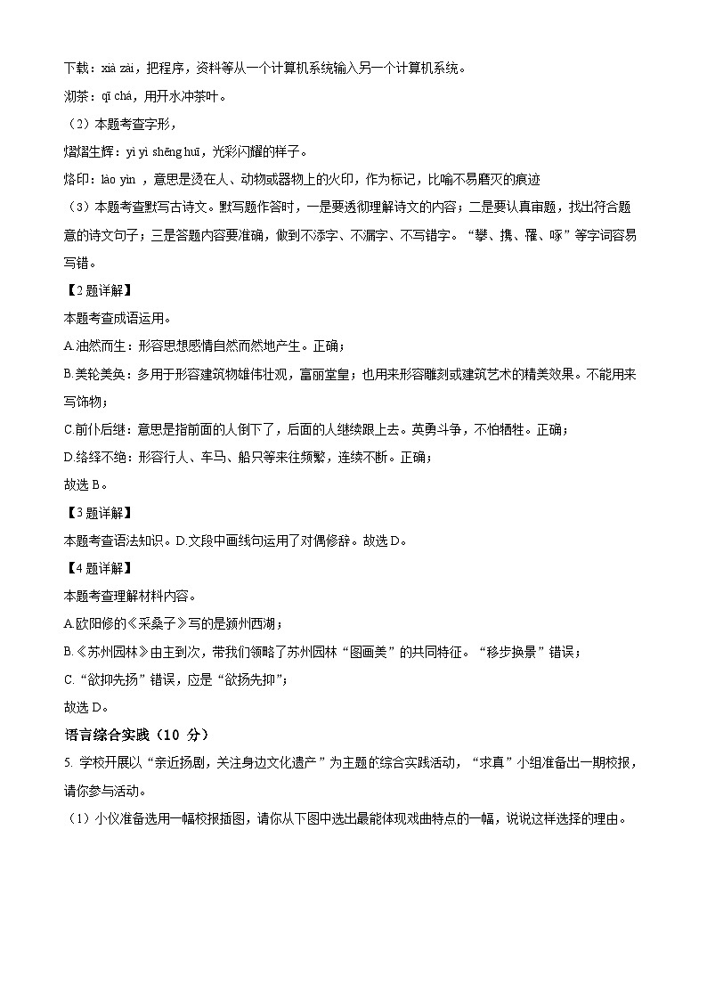 08，江苏省仪征市2023-2024学年八年级上学期期末语文试题第3页