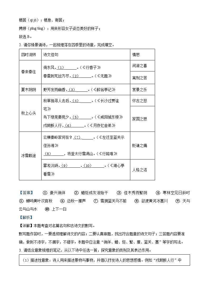 10，浙江省宁波市慈溪市2023-2024学年九年级上学期期末语文试题02