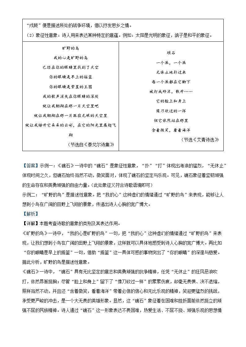 10，浙江省宁波市慈溪市2023-2024学年九年级上学期期末语文试题03