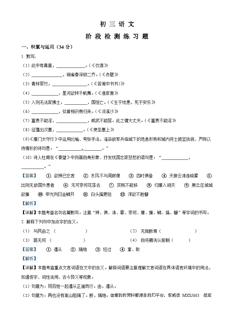 13，山东省烟台市芝罘区（五四制）2023-2024学年八年级上学期期末语文试题01