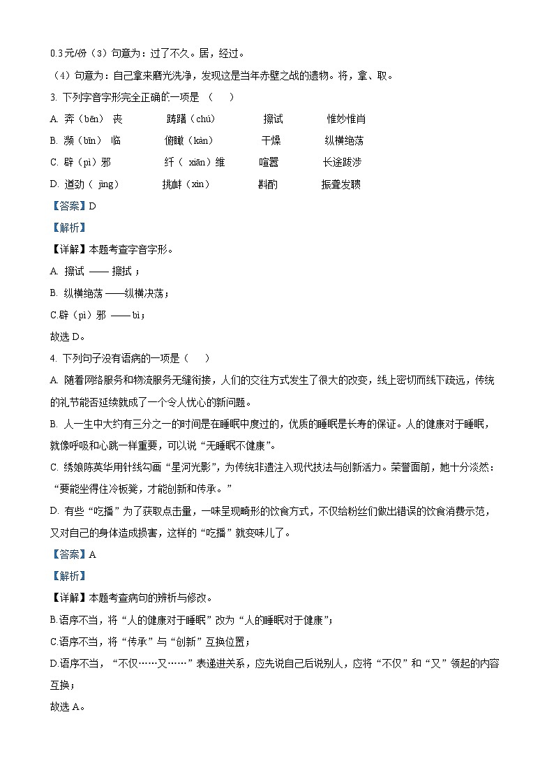 13，山东省烟台市芝罘区（五四制）2023-2024学年八年级上学期期末语文试题02