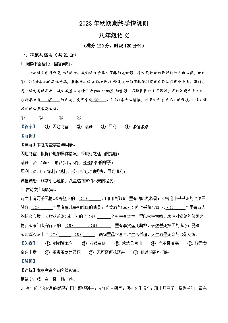 14，河南省南阳市桐柏县2023-2024学年八年级上学期期末语文试题第1页