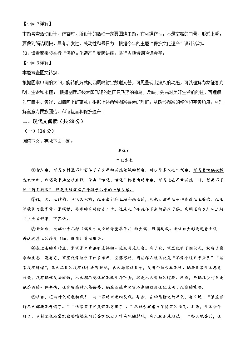 14，河南省南阳市桐柏县2023-2024学年八年级上学期期末语文试题第3页