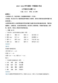 15，山东省滨州市滨城区2023-2024学年九年级上学期期末语文试题