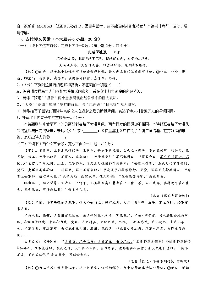 18，江西省九江市都昌县2023-2024学年八年级上学期期末语文试题第2页