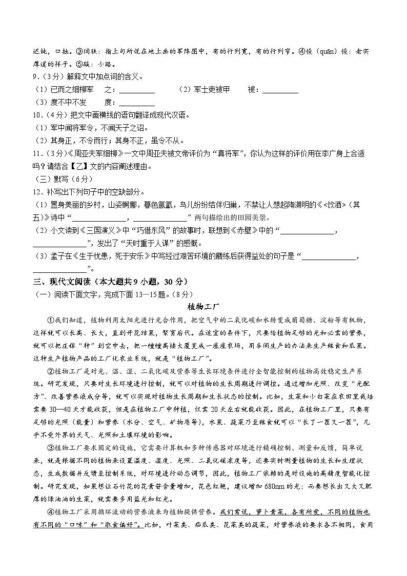 18，江西省九江市都昌县2023-2024学年八年级上学期期末语文试题第3页
