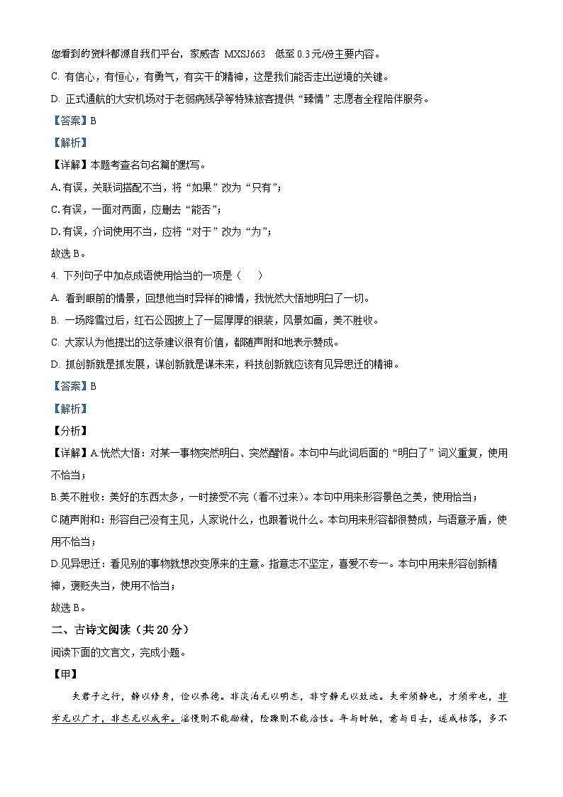 20，山东省济宁市任城区2023-2024学年七年级上学期期末语文试题02