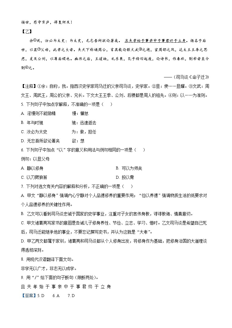 20，山东省济宁市任城区2023-2024学年七年级上学期期末语文试题03