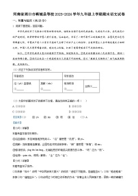 22，河南省周口市郸城县等校2023-2024学年九年级上学期期末语文试题