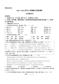 23，河南省郑州市新郑市2023-2024学年七年级上学期期末语文试题