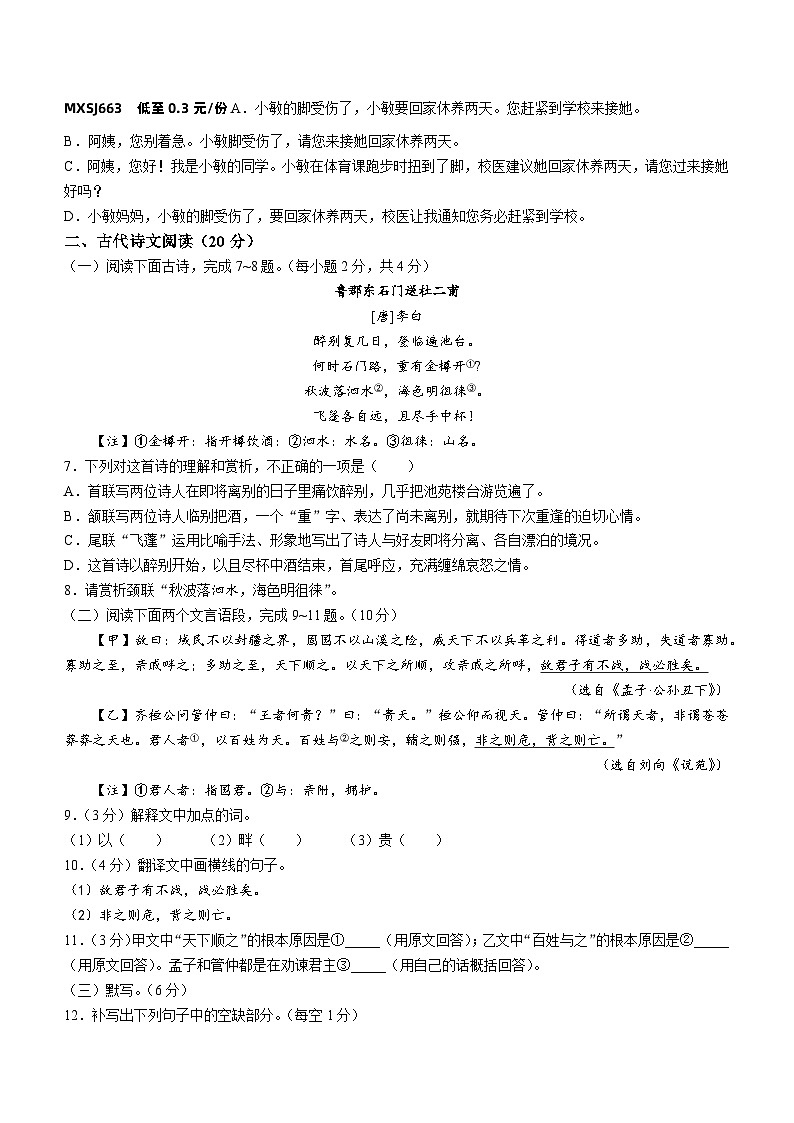 25，江西省九江市修水县2023-2024学年八年级上学期期末语文试题第2页